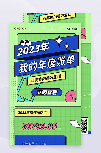 2023年度账单总结多巴胺H5图片