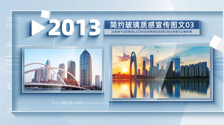 明亮玻璃质感商务图文AE模板