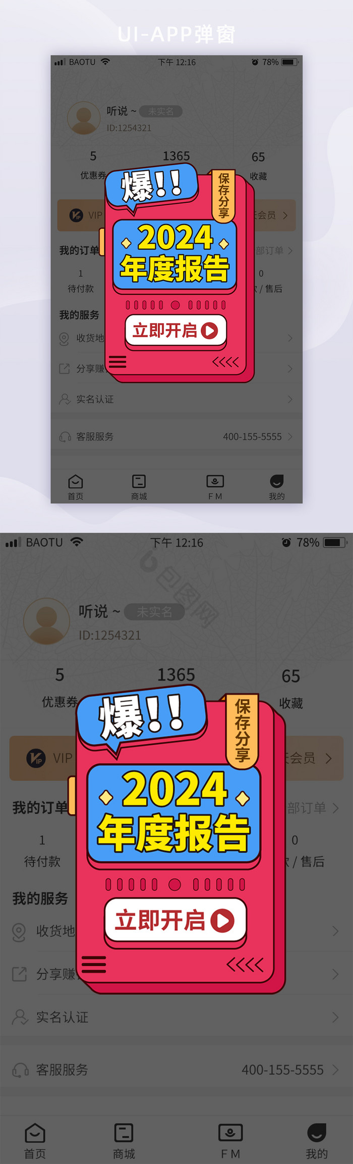 手绘风年度报告APP弹窗