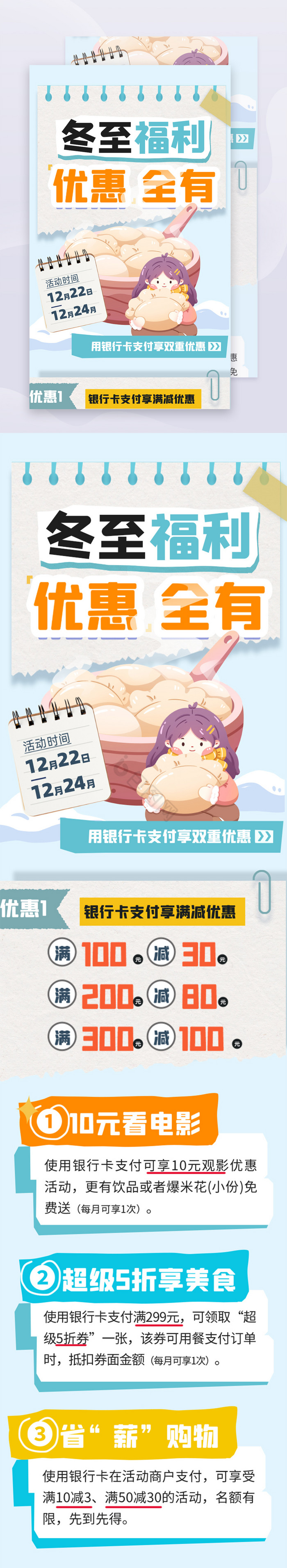 冬至吃饺子福利24节气H5长图