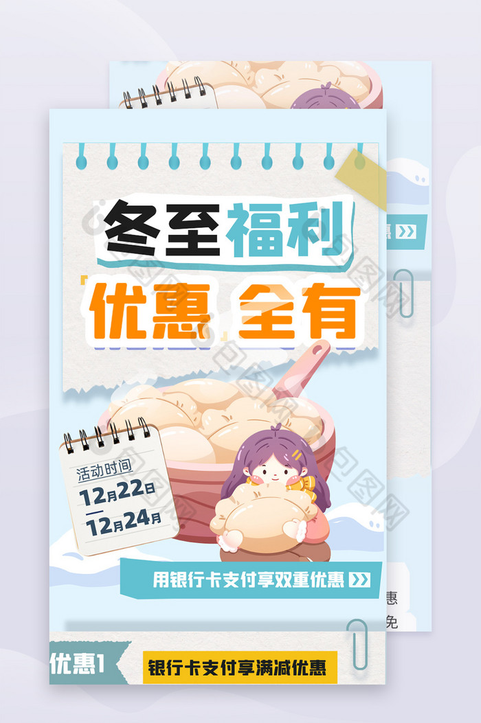 冬至吃饺子福利24节气H5长图图片图片