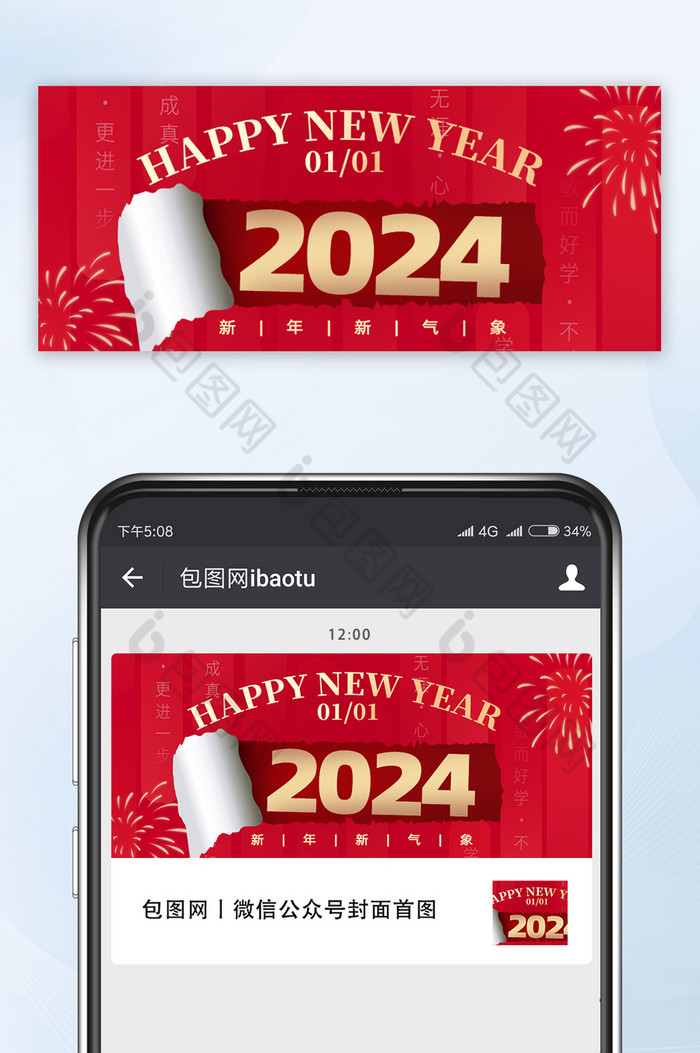 2024新年快乐红色公众号配图图片图片