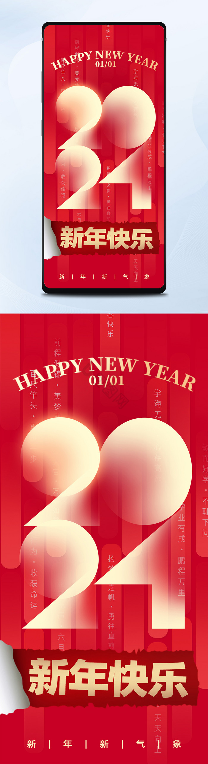 2024新年快乐手机海报公众号