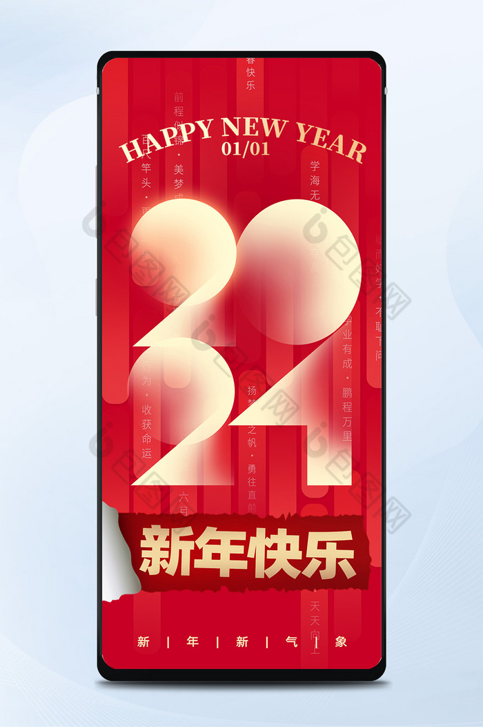 2024新年快乐手机海报公众号图片图片