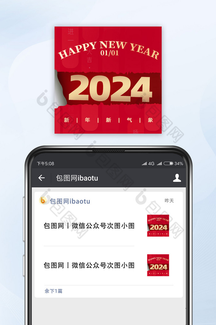 2024新年快乐红色公众号小图图片图片