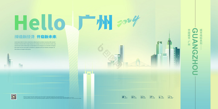 你好广州城市2024新年年会旅游展板