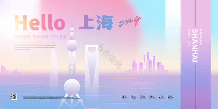 你好上海城市2024新年年会旅游展板