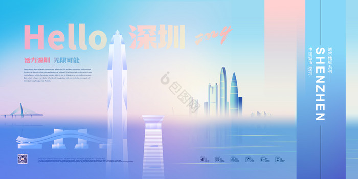 你好深圳城市2024新年年会旅游展板