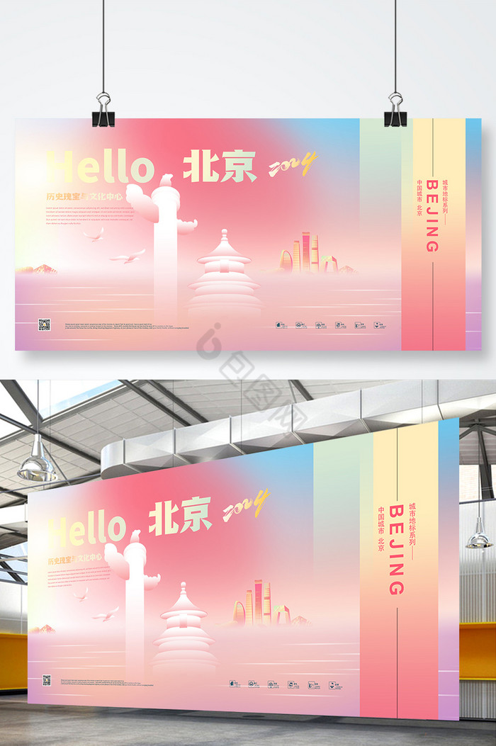你好北京城市2024新年年会旅游展板