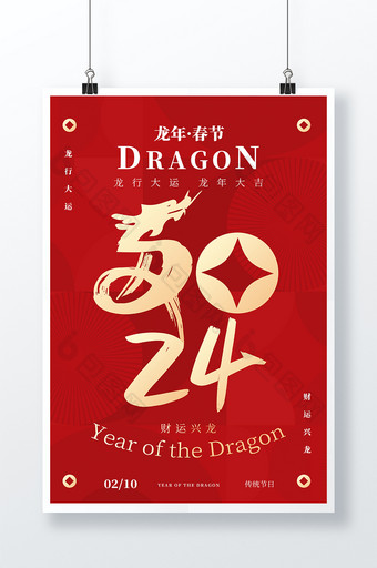 龙年春节2024图形创意海报图片