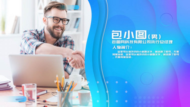 创意简洁人物介绍<strong>图文</strong>展示