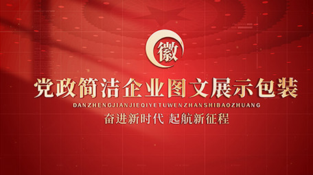 党建图文质感立体鎏金片头