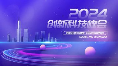 <strong>科技会议</strong>主kv背景视频