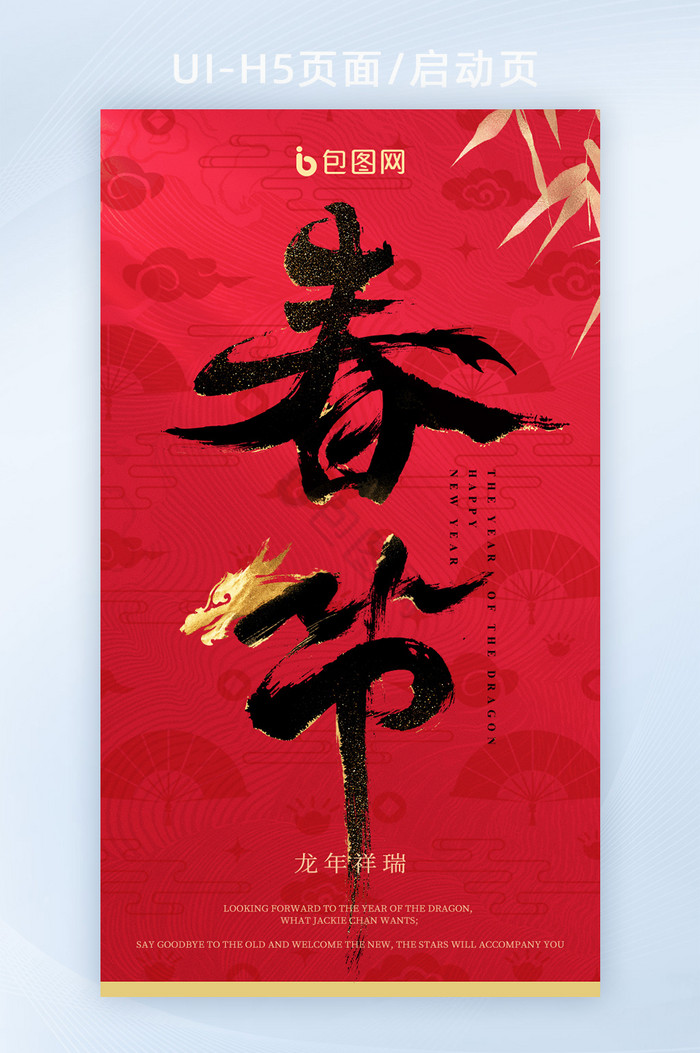 春节字体龙头红金2024龙年新年宣传海报