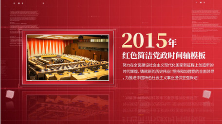 红色党政图文时间轴ae模板