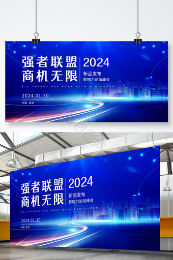 蓝色商务大气2024科技展板图片