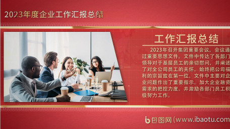 党政年终汇报AE模板