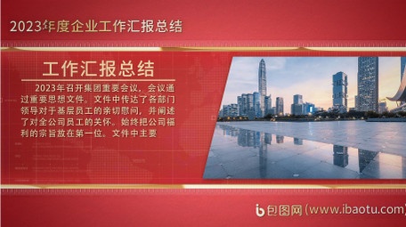 党政年终汇报AE模板