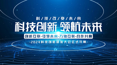 企业科技会议宣传片头AE模板