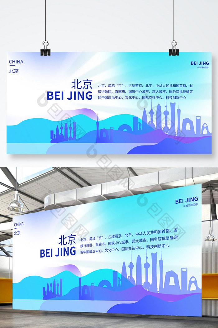城市剪影北京地产展板图片图片