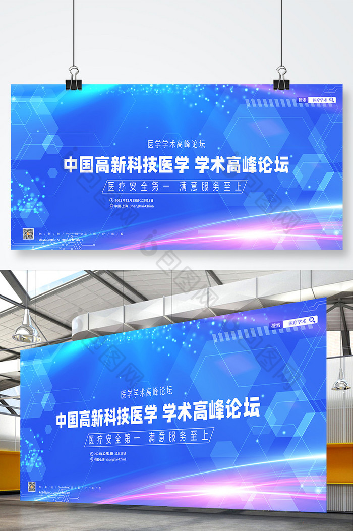 中国高新科技学术高峰论坛展板图片图片