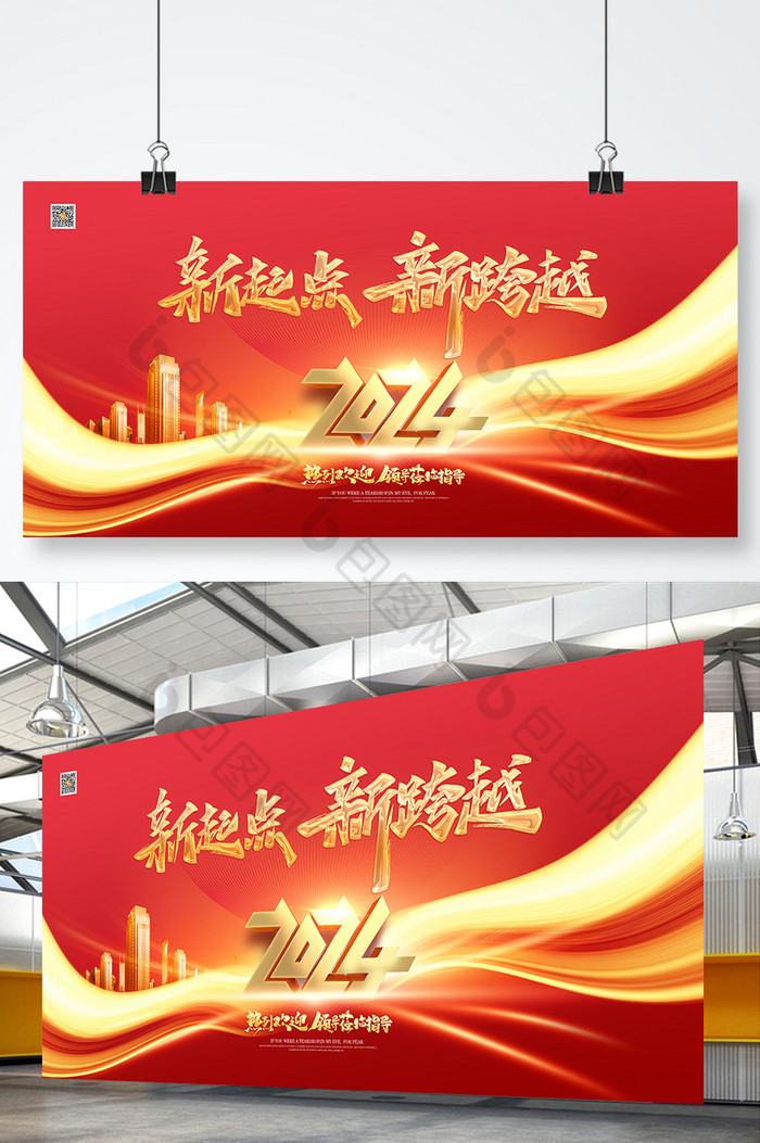 2024年欢迎领导指导年会元旦新年展图片图片