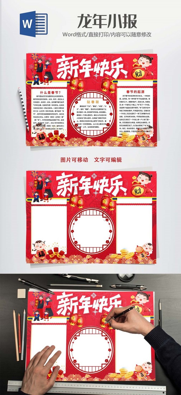 红色卡通新年小报Word模板