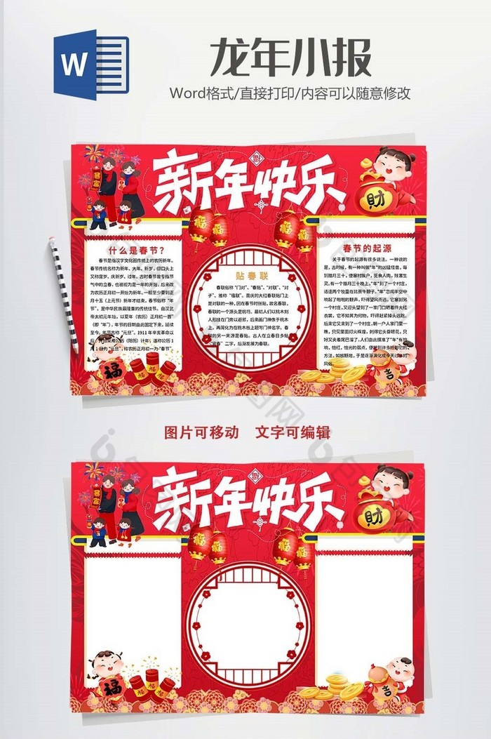 红色卡通新年小报Word模板图片图片