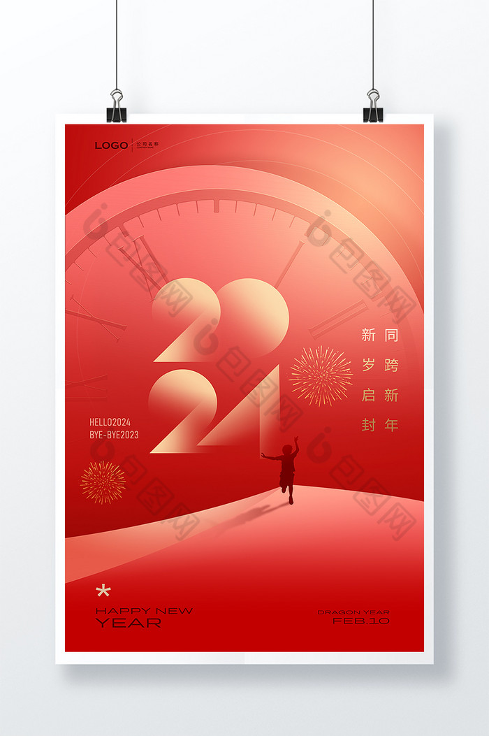 2024元旦新年倒计时图片图片