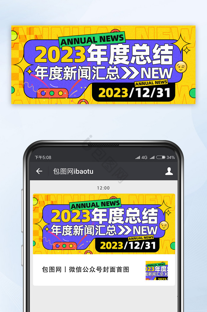 2023年度总结汇总公众号首图