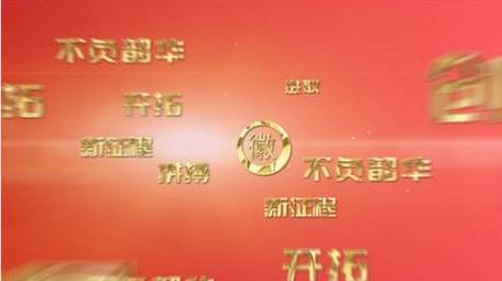 文字穿梭党政图文标题