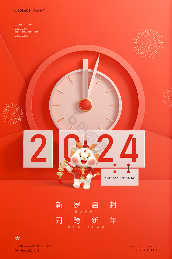 2024新年元旦倒计时