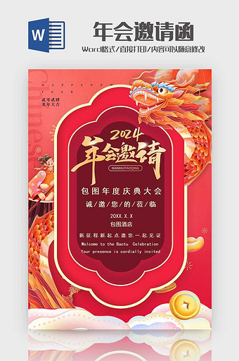 国潮风年会邀请函Word模板