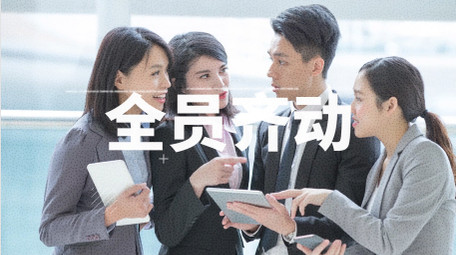 创意大气企业年会pr图文快闪