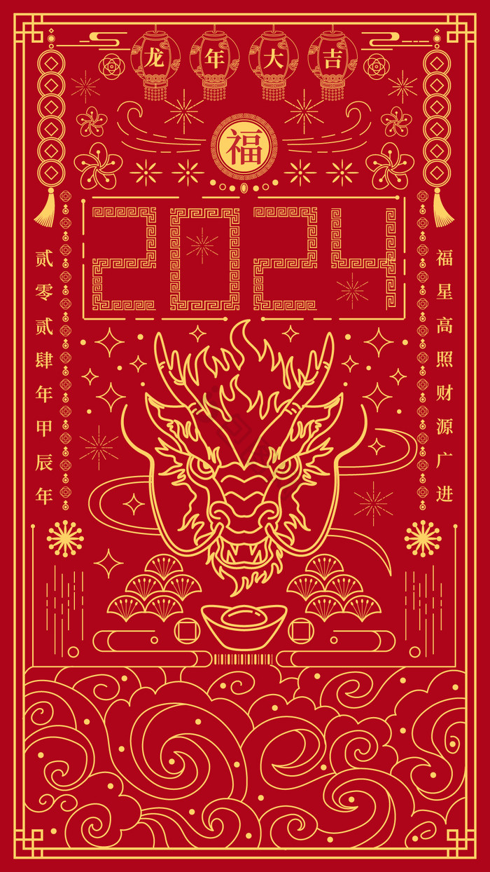 2024龙年插画