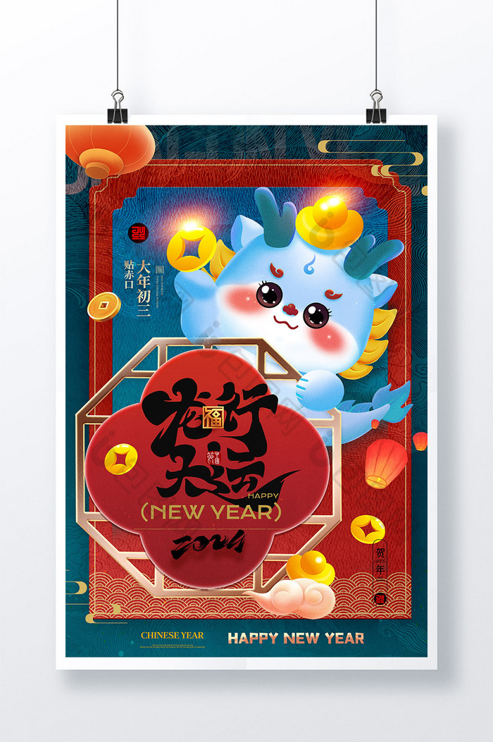 2024新年春节龙年龙大年初三海图片图片