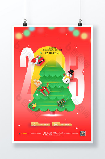 2023年创意圣诞节促销海报图片