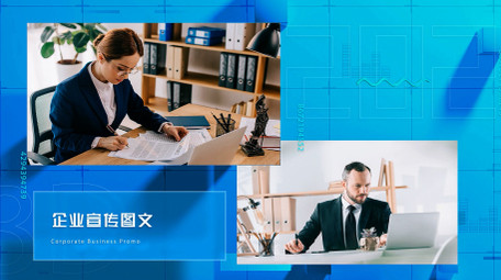 企业宣传商业<strong>图文</strong>AE模板