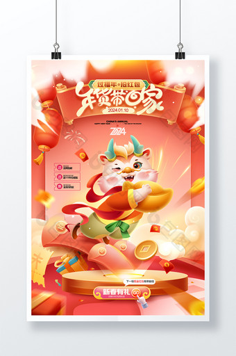 年货节电商年味新年促销龙年春节海报图片