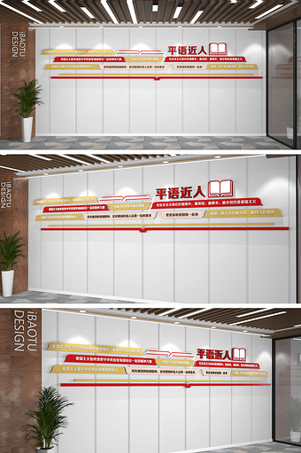 平语近人书记语录党建文化墙图片