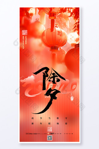 2024龙年春节除夕新年灯笼创意易拉宝海报图片