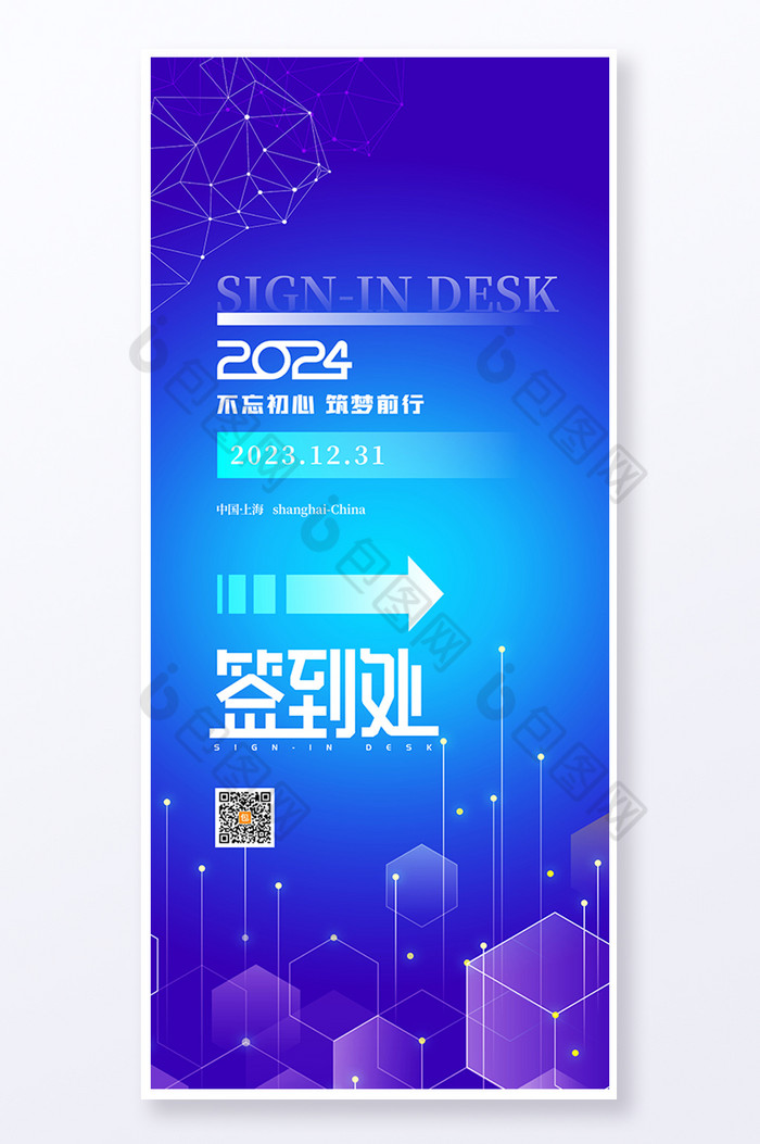 2024年会签到处科技易拉宝图片图片