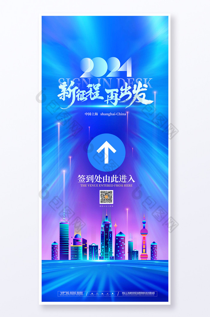 科技年会签到处指引易拉宝图片图片