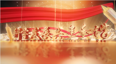 红金大气党政图文片头AE模板