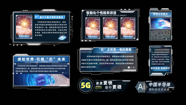 智能<strong>科技</strong>半导体HUD动态字幕条