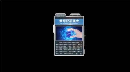 智能<strong>科技</strong>半导体HUD动态字幕条