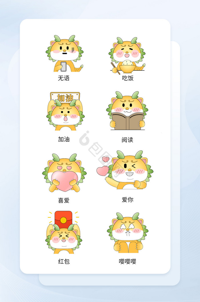 2024龙年春节新年icon图标ui表情