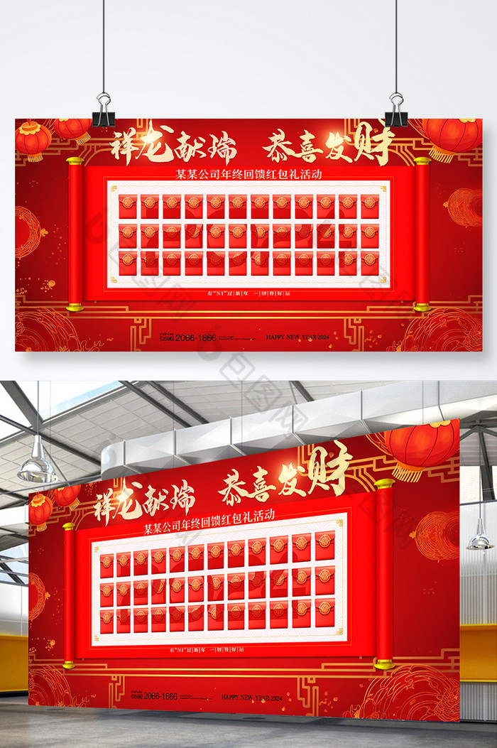 2024龙年年会新年红包墙展板图片图片