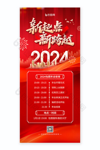 2024年会流程图易拉宝海报图片