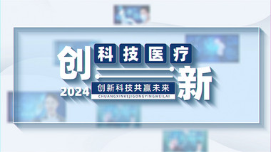 大气<strong>科技</strong>医疗宣传片<strong>图文</strong>AE模板